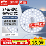 雷士（NVC）led灯盘吸顶灯替换灯芯灯板圆形磁吸模组灯管灯条24瓦白光6500K