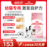 皇家幼猫奶糕 幼猫猫粮 BK34 通用粮 1-4月 2KG