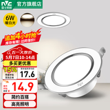雷士（NVC） LED筒灯照明天花灯走廊过道灯家用服装店背景墙展厅嵌入式牛眼灯 【轻奢款】6W漆白|暖白|开孔7-8CM