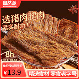 自然派沙嗲猪肉干100g/袋猪肉脯休闲办公室零食即食广东老字号特产小吃
