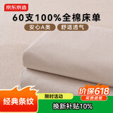 京东京造全棉床单单件 色织纯棉  A类100%纯棉亲肤床罩200*230cm 米条纹