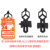 雷龙（leaysoo）手机夹望远镜接手机摄像拍照支架 通用多功能手机夹 手机拍照夹