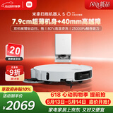 米家【保价 618】 小米扫拖机器人5 超薄机身高越障高温洗烘自清洁智能家用扫地机器人扫拖一体