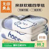 无印良品加厚法兰绒毛毯 办公室午睡毯子薄被子空调毯盖毯 200*230cm