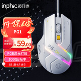 英菲克（INPHIC）PG1有线游戏鼠标 电竞宏 右手通用型 rgb吃鸡/lol/csgo台式笔记本通用 12800DPI