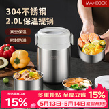 美厨（MAXCOOK）304不锈钢保温饭盒提锅2L 双层真空保温桶学生便当盒MCTG9172