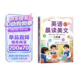 斗半匠 英语晨读美文六年级 小学生六年级英语337英语晨读美文打卡英语口语练习启蒙书每日晨诵晚读晚诵