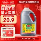海天 上等蚝油2.27kg 炒菜拌馅点蘸烧烤调料  家用食堂量贩装