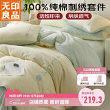 无印良品床上用品四件套纯棉纯色刺绣100%全棉被罩床单被套1.5/1.8m
