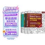 Power Query三件套：数据处理之M函数+智能化数据清洗与数据建模+智能化数据汇总与分析（套装共3册）数据处理与分析 数据可视化