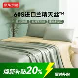 京东京造 进口兰精天丝四件套 60支莱赛尔A类床单款床上套件 1.8米床 枝绿