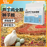 比克熊芦丁鸡全期粮1kg营养鸡饲料育雏幼崽开口全阶段粮食