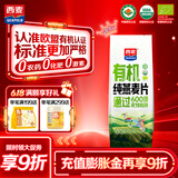 西麦即食有机燕麦片420g独立包装营养早餐冲饮谷物代餐