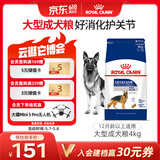 皇家狗粮 成犬狗粮 犬粮 宠物大型犬 GR26全价犬粮 ≥15月4KG