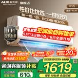 奥克斯（AUX）家电补贴15%空调1匹/1.5匹新一级/三级能效变频空调节能省电卧室壁挂式空调挂机以旧换新 大1匹 一级能效 【热销爆款变频冷暖】10-17平