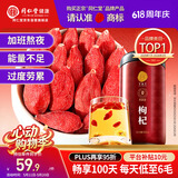 同仁堂品牌 北京同仁堂特级红枸杞子500克正宗宁夏特产枸记养生茶送长辈