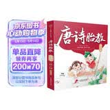 唐诗胎教：诵读版（汉竹）孕妇备孕怀孕孕期胎教孕妈书籍孕期书籍