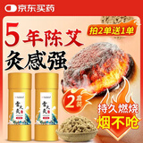 同仁堂（TRT）御医匠雷火灸艾灸柱7cm加粗陈年艾条艾绒条热敷家用养生盒2支装