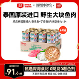 顽皮（Wanpy）泰国进口猫罐头85g*24罐白身吞拿鱼+丁香鱼罐头(肉冻型) 成猫零食