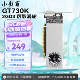 小影霸gt610/730/1030 gtx1050ti/1650 rtx2060/3050/4060M台式电脑全半高办公设计电竞游戏3a光追LP显卡 GT730K 2GD3 厉影【配半高档条】