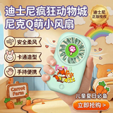 迪士尼（Disney）疯狂动物城迷你风扇过家家玩具户外手持mimi风扇生日礼物尼克