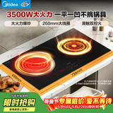 美的（Midea）凹面电磁炉嵌入式电磁双灶电陶炉 家用3500W大功率电池炉炒菜定时烹饪灶台一体面板DZ35D06Q