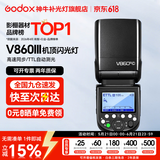 神牛 闪光灯 v860三代闪光灯 相机机顶闪光灯 引闪器高速同步 补光灯 外拍灯 热靴灯自动测光 外拍灯 方形灯头V860III闪光灯 适配佳能