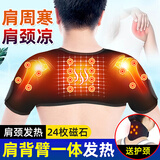 沪舒护肩保暖肩周自发炎热护肩膀保护套坎肩睡觉用男女肩颈加热披肩部 黑色 L(145-180斤)