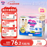 花王妙而舒品牌进口拉拉裤XXL26片(15-28kg)加加大号尿不湿弹力腰围