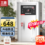 三鼎 开水器商用全自动电热开水机烧水器学校食堂烧水机工厂车站医院热水箱办公室饮水机 省电40%【升级数显款】70L/H-6KW220V晒图领过滤