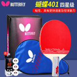 蝴蝶牌（BUTTERFLY）乒乓球拍5星快攻进攻型4星兵乓球拍学生进阶乒乓球成品拍单拍1只 四星TBC401【直拍短柄】