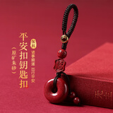 金石灵朱砂挂坠护身符平安扣汽车钥匙扣随身包包本命年送教师节礼物