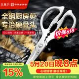王麻子全钢厨房剪刀剪骨刀 强力加厚不锈钢多功能杀鱼剪鸡鸭鹅骨头专用