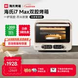 海氏（Hauswirt）【升级款】i7 Pro风炉烤箱Max双腔家用平炉风炉二合一专业烘焙发酵空气炸锅多功能一体机 i7Max独立双腔 36L