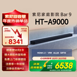 索尼（SONY）HT-A9000 全景声 单独音响回音壁 360智能穹顶 4K/120Hz VRR ALLM Soundbar 家庭影院 蓝牙
