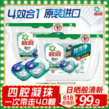 碧浪(进口)四腔洗衣凝珠日晒般清新18g*40颗盒装 杀菌除螨持久留香