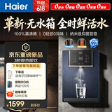 海尔（Haier）鲜活水管线机无水箱家用高端净水器伴侣直饮机壁挂式饮水机100℃真沸腾抑菌管路HGRZ2502-U1
