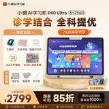 小猿AI学习机P40Ultra焕新版 1v1全能家教老师 校内教材同步 小学到高中全学段平板护眼屏12.3'' 8+256