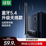 绿联USB蓝牙适配器5.4发射器天线款蓝牙音频接收器适用台式机电脑蓝牙模块连键鼠耳机音响免驱120米