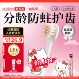 惠百施（EBISU）2-6岁软毛HelloKitty联名定制儿童牙刷磨圆柔丝刷毛分龄护齿1支