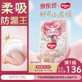 好奇（Huggies）皇家小龙裤拉拉裤XL64片(12-17kg)尿不湿【柔吸防漏王】