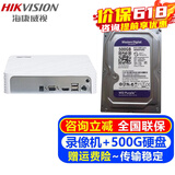 海康威视（HIKVISION）监控硬盘录像机加500G硬盘套装 网络高清监控器主机刻录机超市商店铺手机远程监控摄像头安防设备 DS-7104N-F1+500G硬盘