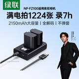 绿联【3C认证】fz100适用索尼a7c2相机电池充电器a7m4/a7m3/a6600/a6700/a7r3/4/5套装