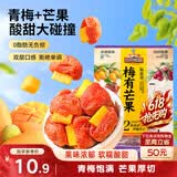 三只松鼠梅有芒果100g青梅芒果干果脯无核酸甜可口蜜饯梅子酸甜儿童零食