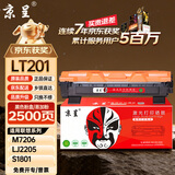 京呈适用联想m7206硒鼓lt201粉盒m7216nwa打印机m7206w墨盒s1801 m7256whf复印一体lj2205墨粉m1851碳粉m1840