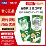 完达山经典有机纯牛奶200ml*24盒 3.2g蛋白 有机牧场 黑土有机奶 礼盒装