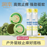 润本紫草止痒膏15g*2舒缓红痒+驱蚊喷雾30ml*2驱蚊液户外防蚊虫叮咬