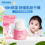 PEPA皮帕熊金银花婴幼儿面霜保湿补水宝宝护肤霜儿童舒缓脸霜夏季清爽保湿 【保湿滋润】山羊奶滋润面霜30g