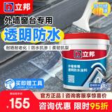 立邦透明防水胶防水涂料外墙窗台厨卫墙面屋顶防补漏透明免砸砖堵漏胶 【外墙/窗台用】透明防水 5kg