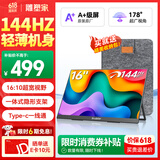 雕塑家16英寸便携式显示器144HZ  手机电脑笔记本副屏 Switch Ps4/5游戏扩展屏Type-c 一线直连MF16LN